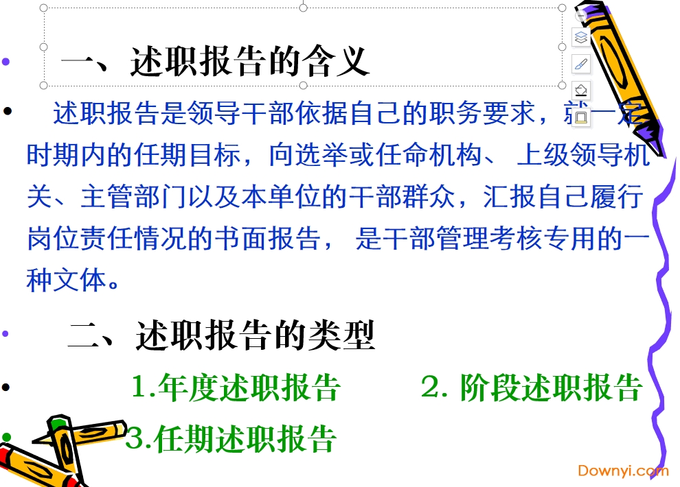 工作述职报告ppt模板 述职报告ppt模板