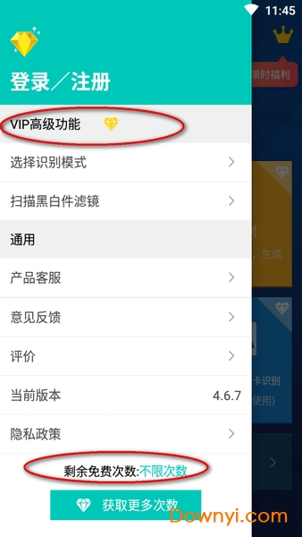 全能扫描王vip功能最新版
