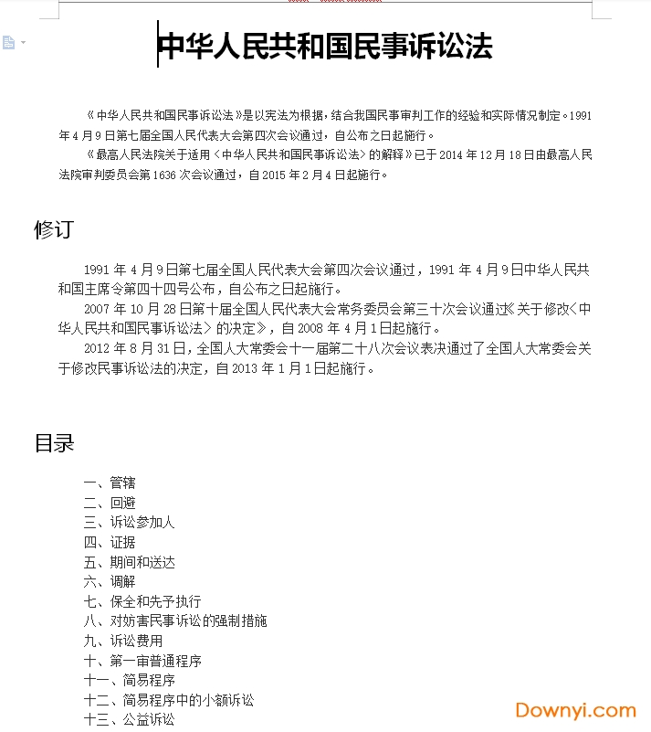 中华人民共和国民事诉讼法 word格式0