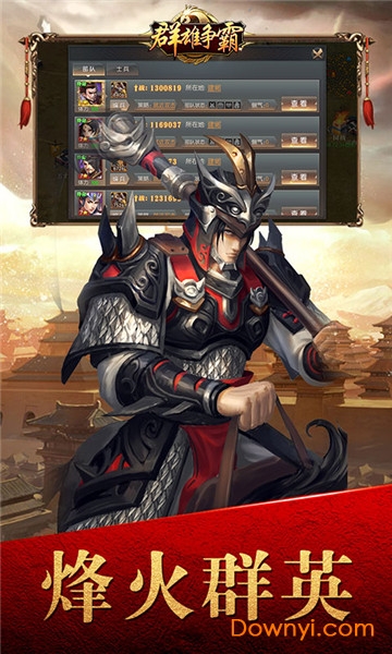 群雄争霸果盘版 群雄争霸果盘客户端