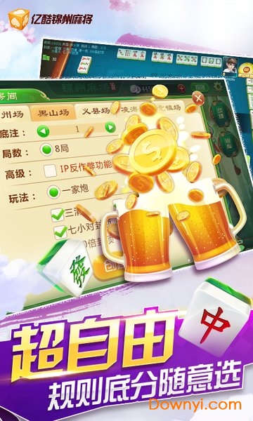 亿酷锦州麻将手机版 v10.0.3 安卓最新版0