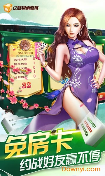 亿酷锦州麻将手机版 v10.0.3 安卓最新版1