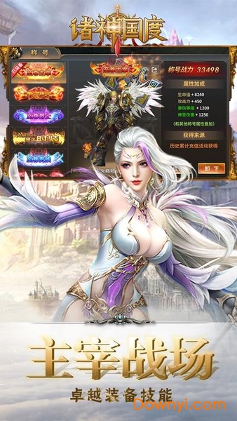 诸神国度3733客户端 v1.3.702 安卓版2