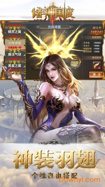 诸神国度3733客户端 v1.3.702 安卓版0