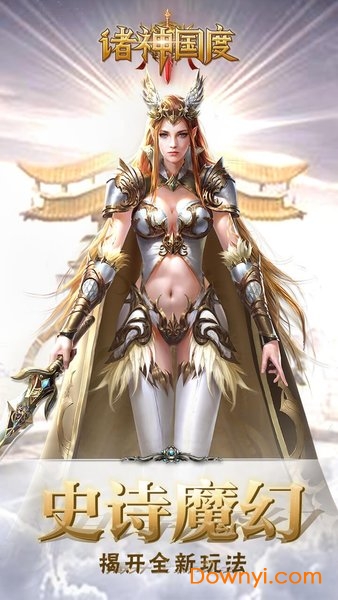 诸神国度3733手游 诸神国度3733客户端