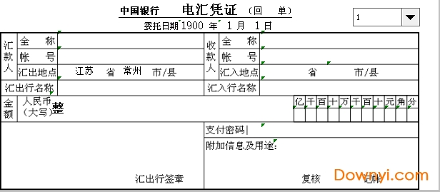 excel支票打印模板2021 1
