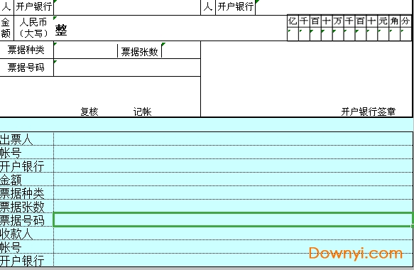 excel支票打印模板2021 0