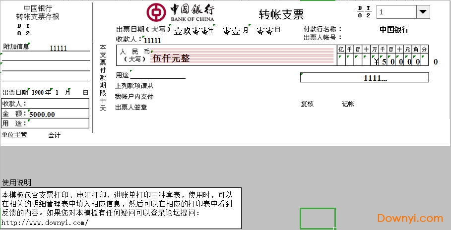 支票打印excel模板