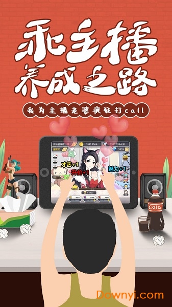 我的乖主播官方版 v1.0 安卓最新版1