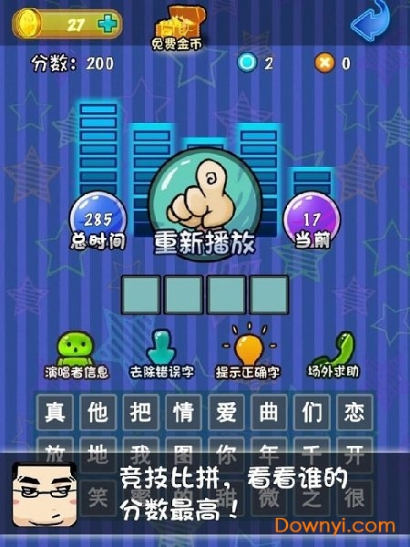 疯狂猜歌名3游戏