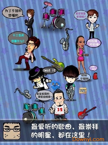 疯狂猜歌名3手机版 v1.0.1 安卓版0