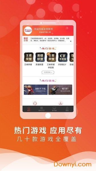 全民租号app v1.0.7 安卓版 0