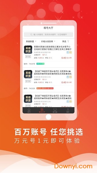 全民租号app 全民租号app官方