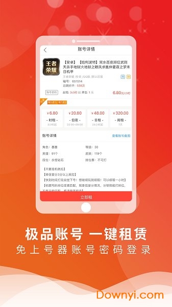 全民租号app v1.0.7 安卓版 1
