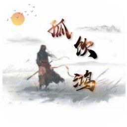 孤饮鸿内购最新版