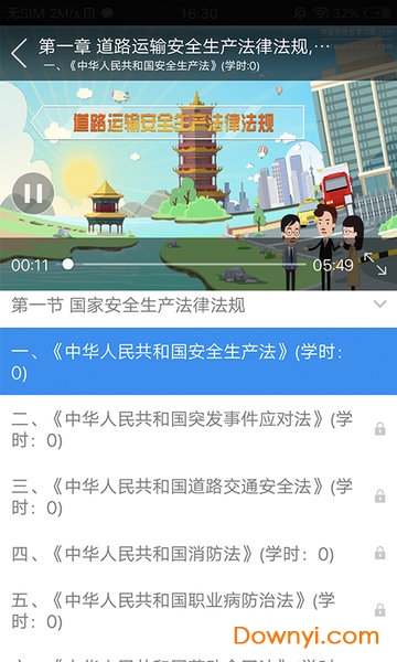 企业安全培训考试系统app