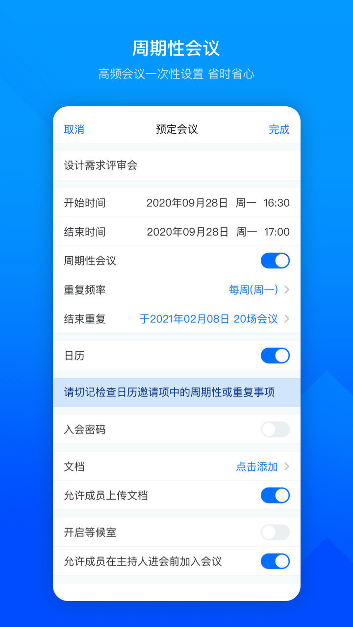 苹果平板腾讯会议 v3.5.4 iphone版1