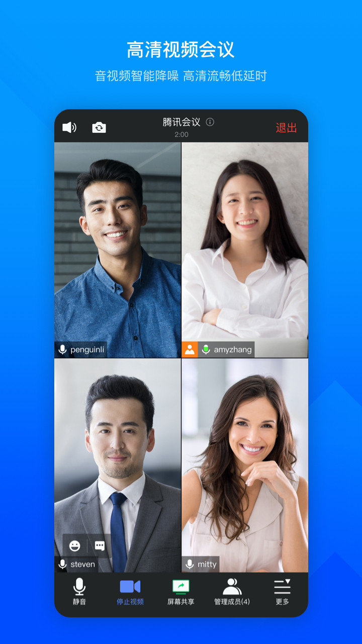 苹果平板腾讯会议