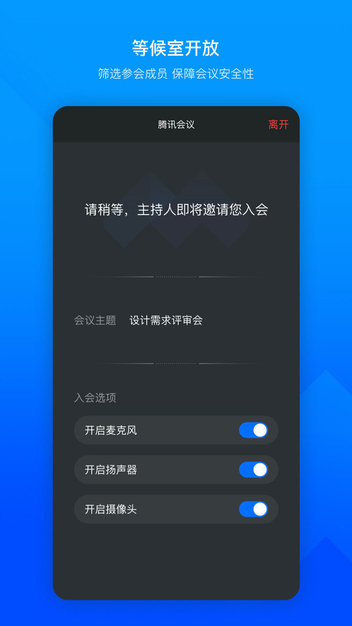 苹果平板腾讯会议 v3.5.4 iphone版0