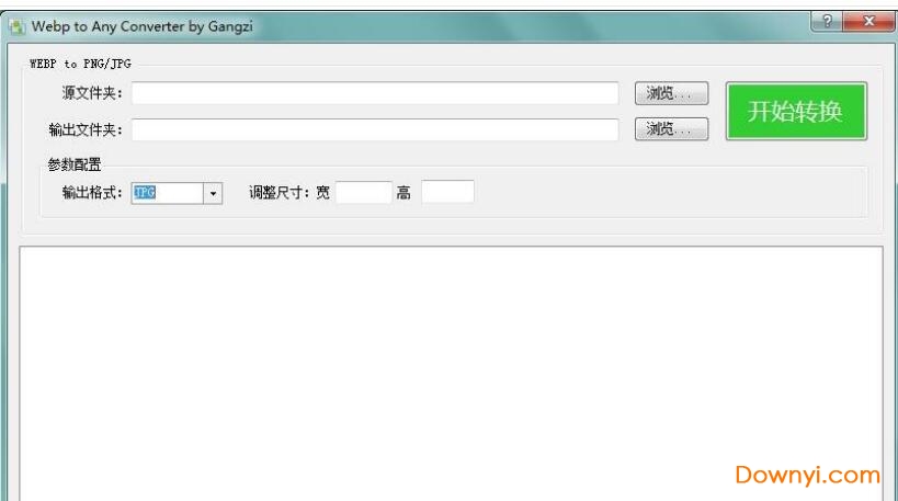 webp转JPG转换器 绿色版0