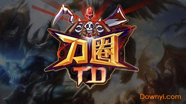 魔兽争霸刀圈td