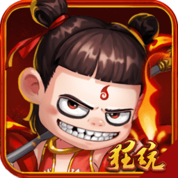 封神之哪吒手游下载