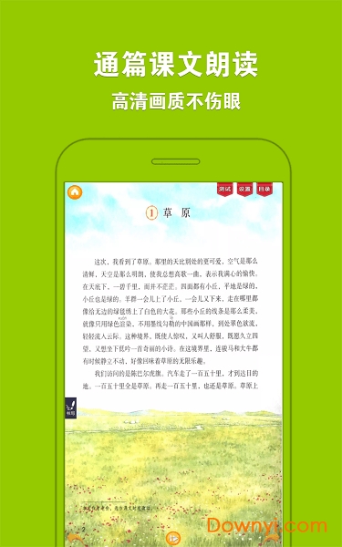 好爸妈点读六年级上册语文人教版 v3.1044.2.12 安卓最新版1