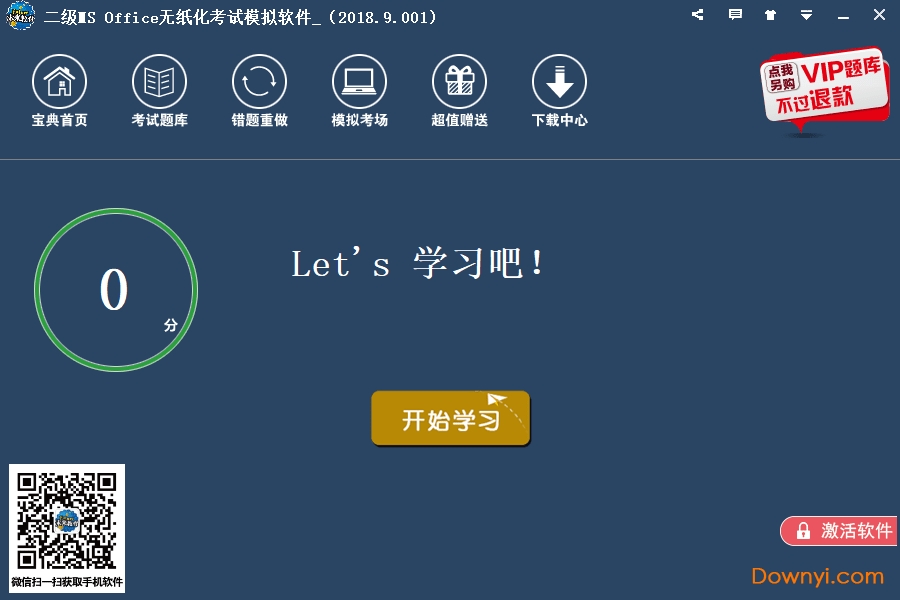 未来教育二级ms修改版