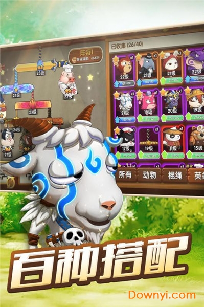 动物欢乐多手游 v2.5.7 安卓版2