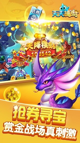 天天捕鸟手机游戏 v1.2.0.4 安卓赢话费版 2