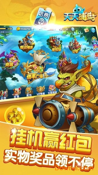天天捕鸟最新版 天天捕鸟官方版