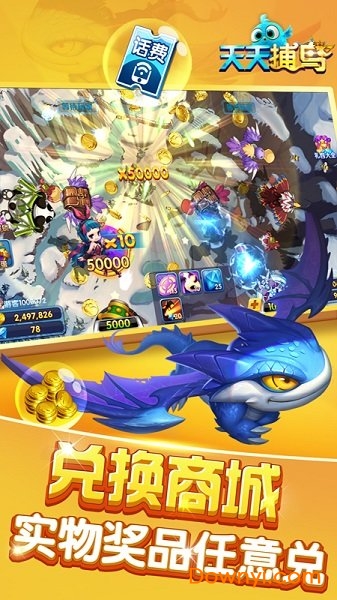 天天捕鸟手机游戏 v1.2.0.4 安卓赢话费版 1