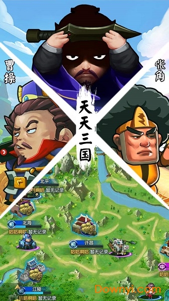 天天三国无限铜钱元宝版 v1.01 安卓最新版2