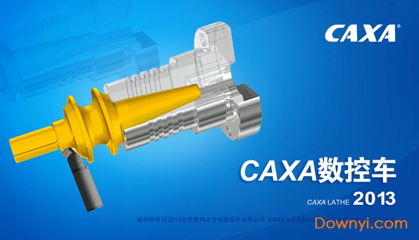 caxa数控车2013激活最新版