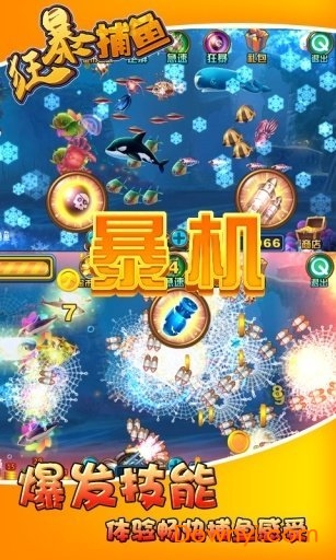 狂暴捕鱼麦游互动版 v3.3.01 安卓版1