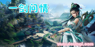一剑问情