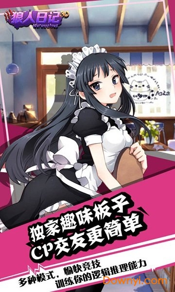 狼人日记游戏 v1.1 安卓版0