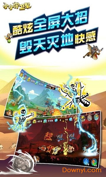 小小守卫军安卓版