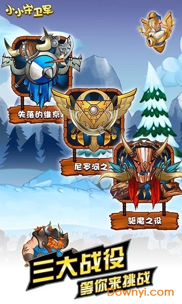 小小守卫军手游 v2.0.2 安卓版1