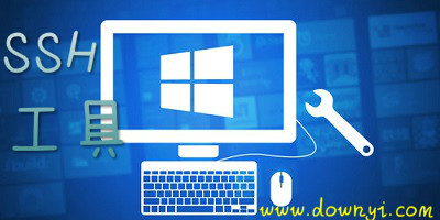 ssh工具
