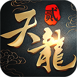 天龙八部2手游下载