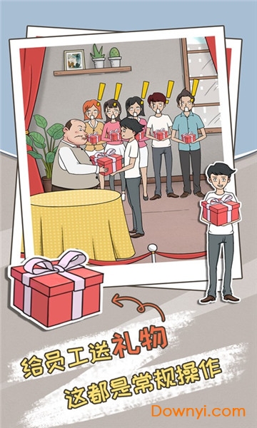 中国式老板手游 v1.0 安卓版0