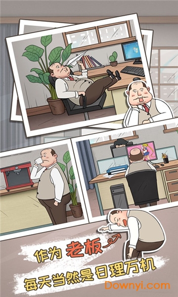 中国式老板手游 v1.0 安卓版1