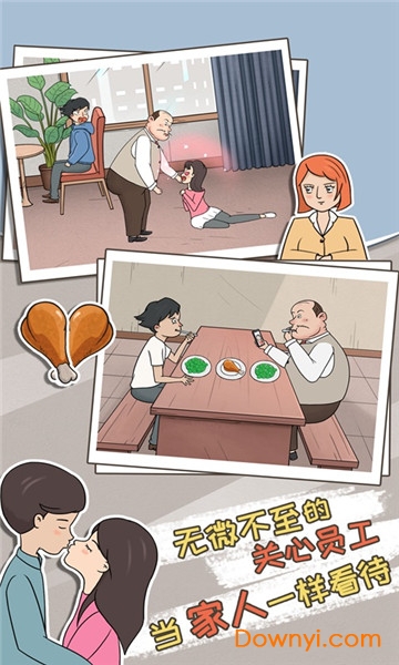 中国式老板手游 v1.0 安卓版2