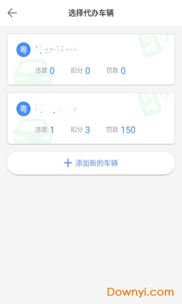 8684查违章app v2.0.10 安卓最新版0