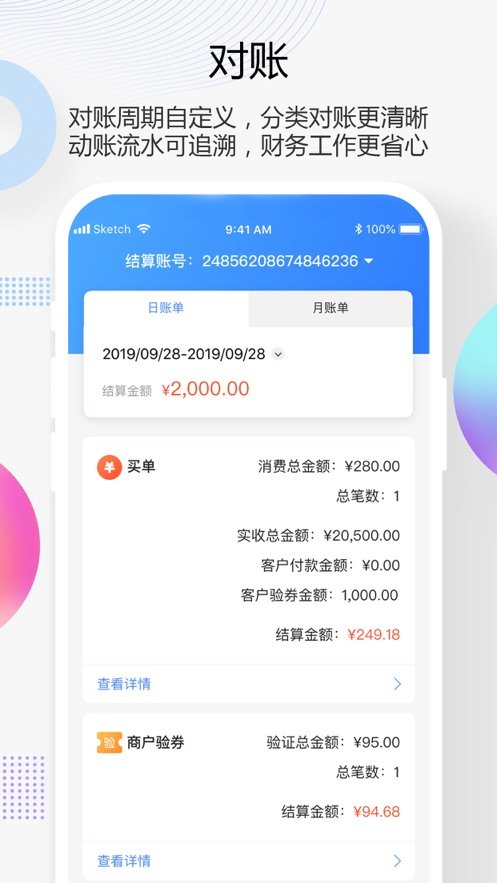 买单吧商家ios 买单吧商家苹果手机版