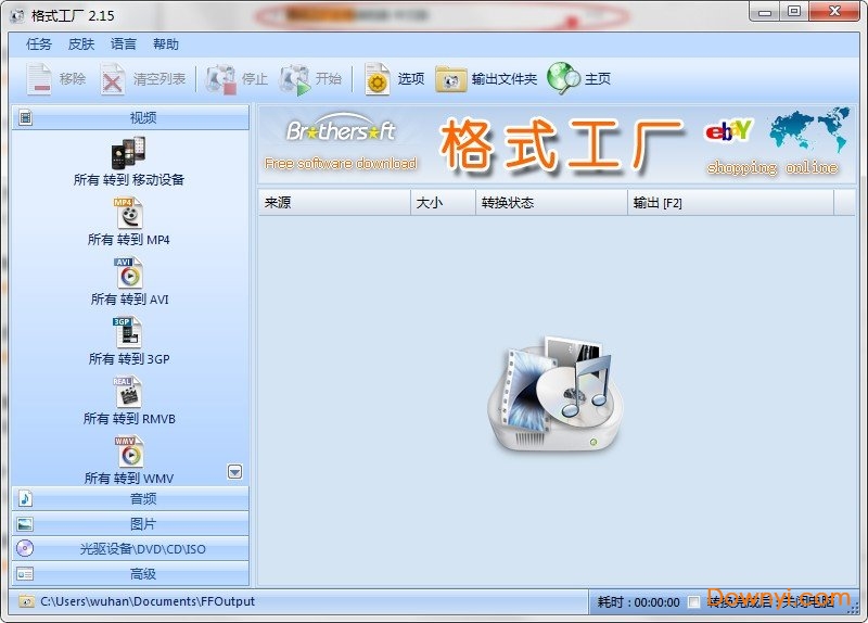 格式工厂2.15绿色版