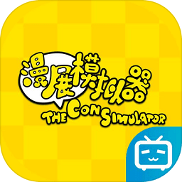 漫展模拟器无限金币版