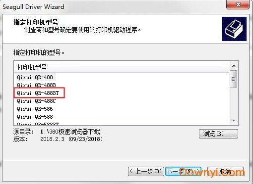 启锐QR-488BT驱动