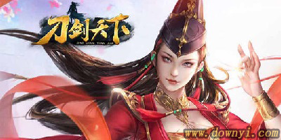 刀剑天下